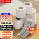 硕方纯色平面标签机打印纸 热敏不干胶服装吊牌食品价格贴纸固定资产仓储物流条码防水标签 套装*6卷40*60白色130张