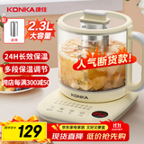 康佳（KONKA）养生壶 煮茶壶办公室大容量烧水壶保温一体全自动恒温电热水壶家用煮茶器多功能花茶壶玻璃药膳壶 【高配款】长效保温 | 多段控温 2.3L