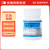 [尧华]维生素B12片 25μg*100片 3瓶装