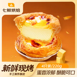 【新鲜现烤】酥皮蛋挞4个/220g