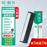 耐力（NIKO）LQ-300K 色带架 色带芯 适用爱普生LQ300K+ LQ300K+II LQ305KTII LQ580K+ LQ800K 映美LQ380/350k+ 【10M芯色带架】3支装【买
