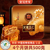 皇冠世家老式火腿五仁月饼广式正宗叉烧金腿伍仁中秋节礼品送礼高档礼盒装 铁罐礼盒+礼袋（125克*4个）