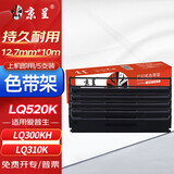 京呈 LQ520K黑色色带架适用爱普生LQ300KH/LQ310K/LQ520K/S015634色带LQ580 LX310 LX350 LX300+KH 色带架5支装(含带芯 上机即用)