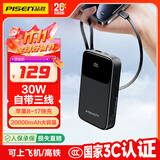 品胜【3C认证】充电宝自带三线20000毫安大容量可上飞机30W快充移动电源适用苹果17promax小米华为黑