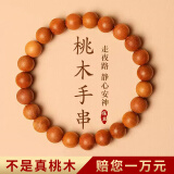 福进家老桃木手串素圈静心佛珠本命年转运珠护身符木质手链男女款新中式 老桃木素圈手串-20MM