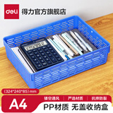 得力（deli）文件篮公文篮票据篮文件筐文件架文件栏收纳盒 镂空网材文件桌面收纳筐 办公用品 无盖蓝色 324*240*85mm-929