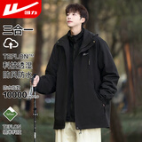 回力外套男三合一冬季户外运动服防风登山服抓绒可拆卸风衣冲锋夹克男