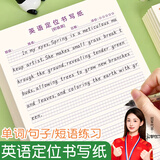 名遇英语定位书写练习纸小学初高中考研专用横线本英文单词作文规范书写练字作业本开学必备 100张 2本