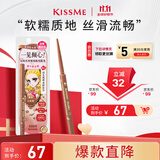 奇士美（kiss me）花盈美蔻玩味丝滑精细眼线胶笔50太妃棕限定色(笔芯不可旋回设计)