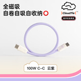 CANDYSIGN制糖工厂云朵线全磁吸贴贴线0.5米云紫细丽硅胶线苹果充电线数据线快充Type-CiPad笔记本电脑