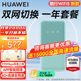华为随身wifi5移动无线wifi免插卡4g随行路由器全国通用三网流量卡上网宝2025款车载便携mifi AX15B 青色【双网版+一年套餐】