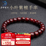 月印百川 小叶紫檀手串高油高密搭和田玉碧玉文玩念珠手链约7*8mm