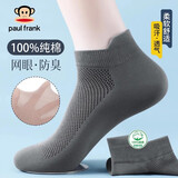 PAUL FRANK100%纯棉袜子男士夏季软绵绵舒适款防臭透气防掉跟10A抗菌休闲袜