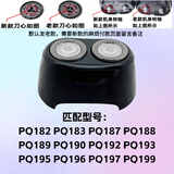 适用飞利浦电动剃须刀刀头PQ182 205 189 190 192刮胡刀片配件HQ4 PQ182/190【机头】匹配型号看图保养油+毛刷