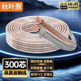 秋叶原（CHOSEAL）音响音箱专用连接线 发烧级纯铜音频喇叭线 功放连接 增强屏蔽抗干扰300芯金银线 10米 QS2246T10