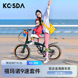 KOSDA科盛达折叠自行车KS300成人折叠自行车海豚折叠车亲子折叠自行车 变色绿|禧玛诺9速+海豚架+451轮