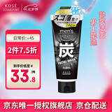 高丝（KOSE）洁面男士酷凉去角质黑炭洗面奶130g 劲爽控油收缩毛孔七夕礼物男