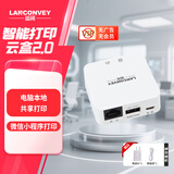 蓝阔打印机网络共享器手机远程云打印服务器小白盒wifi无线网打印云盒PrintBox-mini