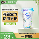 佳乐滋消臭珠猫砂伴侣可混合豆腐猫砂膨润土猫砂使用 清爽沐浴香型450ml