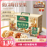 三只松鼠低GI每日坚果纯坚果1050g 坚果礼盒零食礼包夏威夷果  七夕送礼