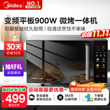 美的（Midea）国家补贴微碳微波炉烤箱一体机900w微波1000w烧烤平板光波速热23L容量变频臻彩荧幕 （C32）