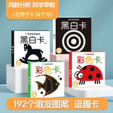 黑白卡专利认证 黑白卡 宝宝视觉激发卡普及版小卡（共4册)黑白卡+彩色卡 0-1岁新生婴儿早教闪卡追视卡 专注三十年婴幼儿视觉研发 海润阳光