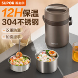 苏泊尔（SUPOR）保温饭盒304不锈钢保温提锅大容量真空保温桶上班族多层餐盒