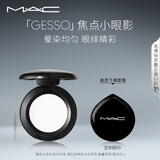 M.A.C魅可时尚焦点小眼影持久显色自然日常#GESSO石膏白 生日礼物