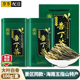 碧幽四方海南五指山白骨苦丁茶小叶大叶苦丁茶2026新茶三亚茶叶自己喝礼盒 2罐装 配手提袋200克 正宗白骨大叶苦丁