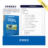 【音标版】来川英文原著分级阅读·伊索寓言 童话故事 小王子 四大名家短篇小说 上英下汉 不查单词读原著 小学生初中课外书籍英语读物儿童兴趣课外书 赠音频 1本：伊索寓言