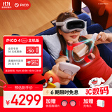 PICO 4 Ultra MR 混合现实一体机 赠近视镜片 VR眼镜沉浸头显 投屏大屏观影游戏机 企业团购