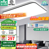雷士（NVC） led吸顶灯护眼客厅灯卧室全屋三室两厅灯饰灯具套餐2025国家补贴 超薄背光/光鸿-120W无极调光