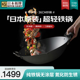 RIVER LIGHT日本极牌进口炒锅精铁锅双耳36cm  无涂层大口径炒菜锅