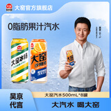 大窑汽水 大窑嘉宾 0脂肪果味碳酸饮料500ml* 冰畅4罐+沙糖桔4罐