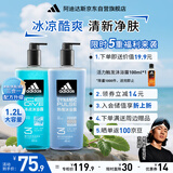 阿迪达斯 （adidas）男士沐浴露洗发水洗面奶三效合一 游泳去氯保湿 冰点热情套装1.2L