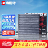 韦斯特活性炭空调滤清器MK1060(适配威驰/威乐/威志/普拉多/力狮/傲虎)