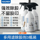 HAUNEK强力除胶剂黏胶不干胶清除家用去胶门窗瓷砖开荒保洁清洗剂 3瓶装