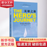 英雄之旅 自我发现的旅程 (美)斯蒂芬·吉利根,(美)罗伯特·迪尔茨 著 贰阅 译 民主与建设出版社 书籍