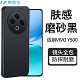麦酷奇适用  vivo Y500  手机壳 全包微磨砂手机套防摔软壳保护套外壳-磨砂黑
