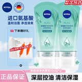 妮维雅（NIVEA）洗面奶女补水保湿洗脸洁面膏氨基酸洁面乳提亮肤色控油学生可卸妆 净颜清透洁面乳150g*2支（洁净控油）