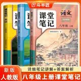2026斗半匠课堂笔记八年级上册人教版语文数学英语课堂笔记初二同步教材初中学霸随堂笔记预习复习辅导书【3册 开学季