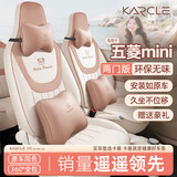 卡客（Karcle）五菱宏光mini座套四门版马卡龙四代三代miniev座椅套全包迷你坐垫 【24-25款三代两门版-马卡龙】米棕色-臻选版