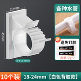 首力免打孔水管固定卡扣燃气管自粘固定卡扣器防掉管卡子扣子18-24mm