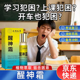 BATUREL醒神霜开车防犯困清醒神器抗疲劳瞌睡提|神醒脑晕车膏非药膏10ml