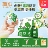 润本（RUNBEN）20%羟哌酯啫喱驱蚊液5ml*7片次抛型户外便携驱蚊乳