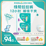 帮宝适绿帮婴儿拉拉裤2XL码86片 尿裤尿不湿 夏季超薄透气