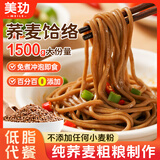 美玏 荞面饸络3斤免煮饸饹面低脂无糖精陕西特产非油炸全粗粮杂粮挂面