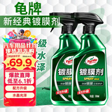 龟牌（Turtle Wax）纳米镀膜剂 车漆封釉 上光养护 全车通用 500ml*2瓶 TC-123005*2