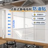 墨斗鱼厨房防油贴纸耐高温静电吸附油烟机墙面瓷砖保护膜30*80cm*10片