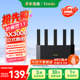Tenda腾达路由器【云霄】AX3000立式满血WiFi6千兆无线 3000M无线速率 5G双频 家用游戏智能路由